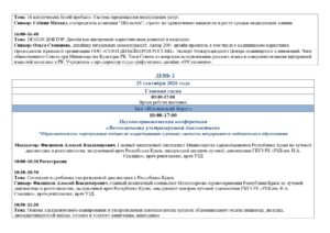 Деловая программа «Здравоохранение. Крым 2026»