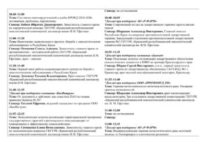 Деловая программа «Ефетовские чтения 2026»