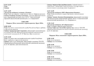 Деловая программа «Ефетовские чтения 2026»