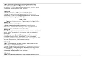 Деловая программа «Ефетовские чтения 2026»