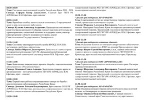 Деловая программа «Ефетовские чтения 2026»