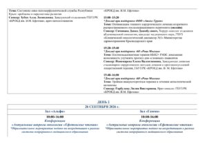 Деловая программа «Ефетовские чтения 2026»