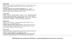 Деловая программа «Ефетовские чтения 2026»