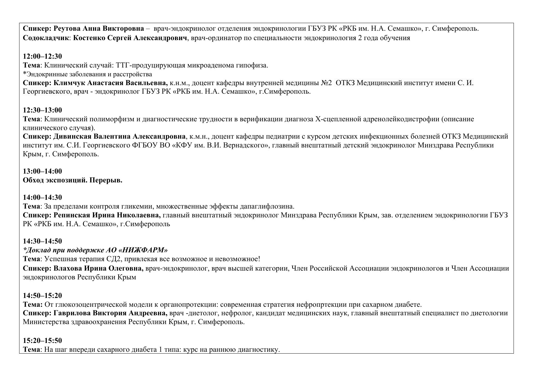 Деловая программа «Здравоохранение. Крым 2026»