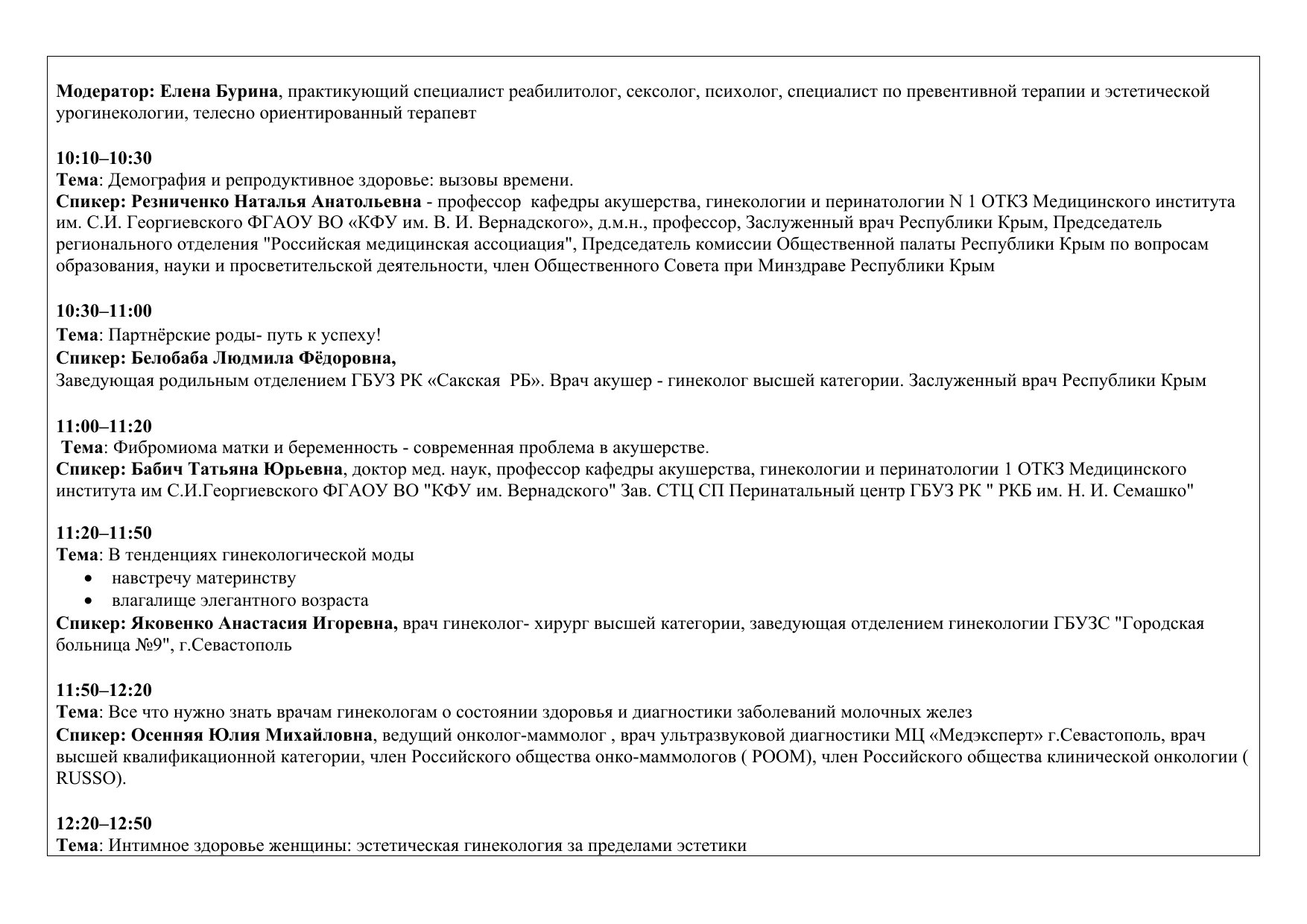 Деловая программа «Здравоохранение. Крым 2026»