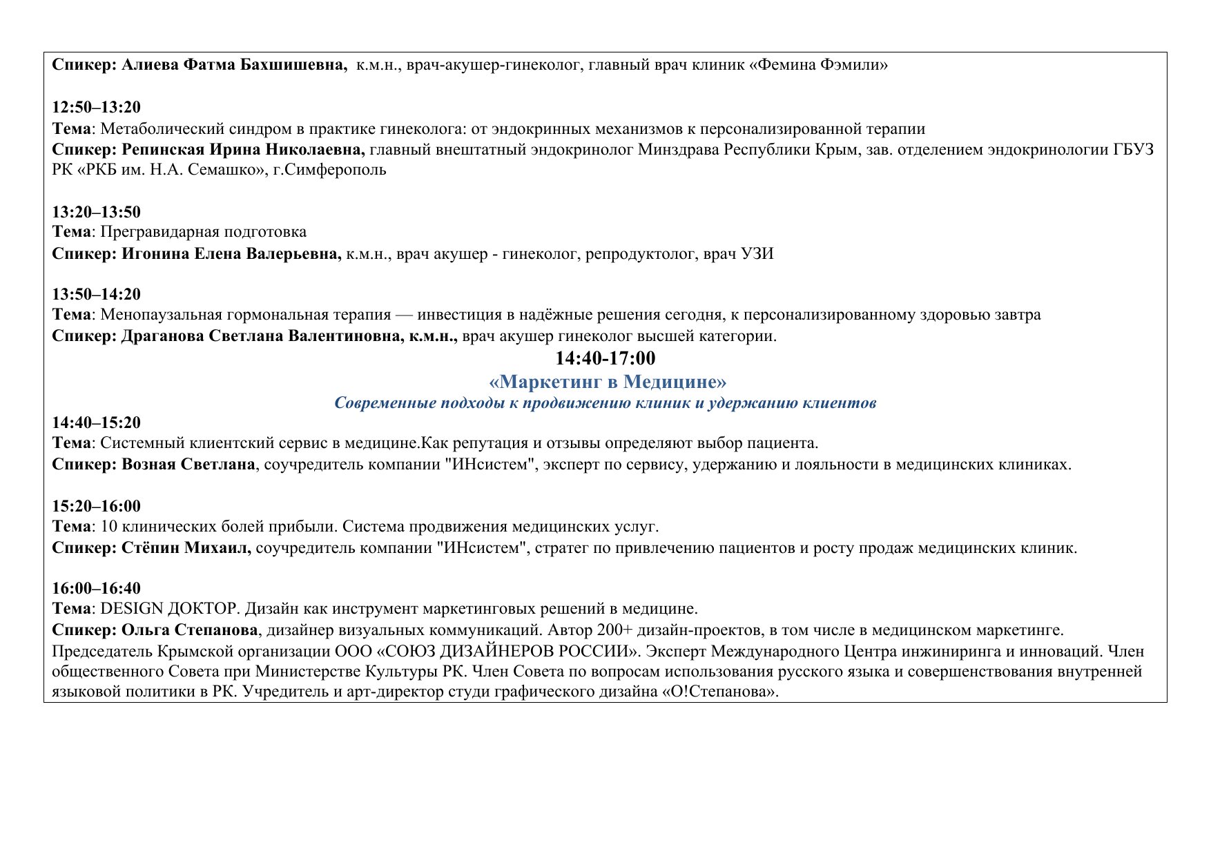 Деловая программа «Здравоохранение. Крым 2026»