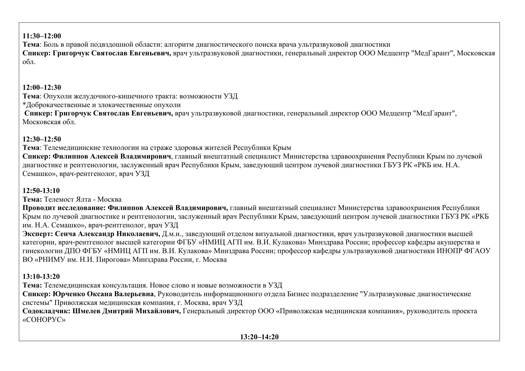 Деловая программа «Здравоохранение. Крым 2026»