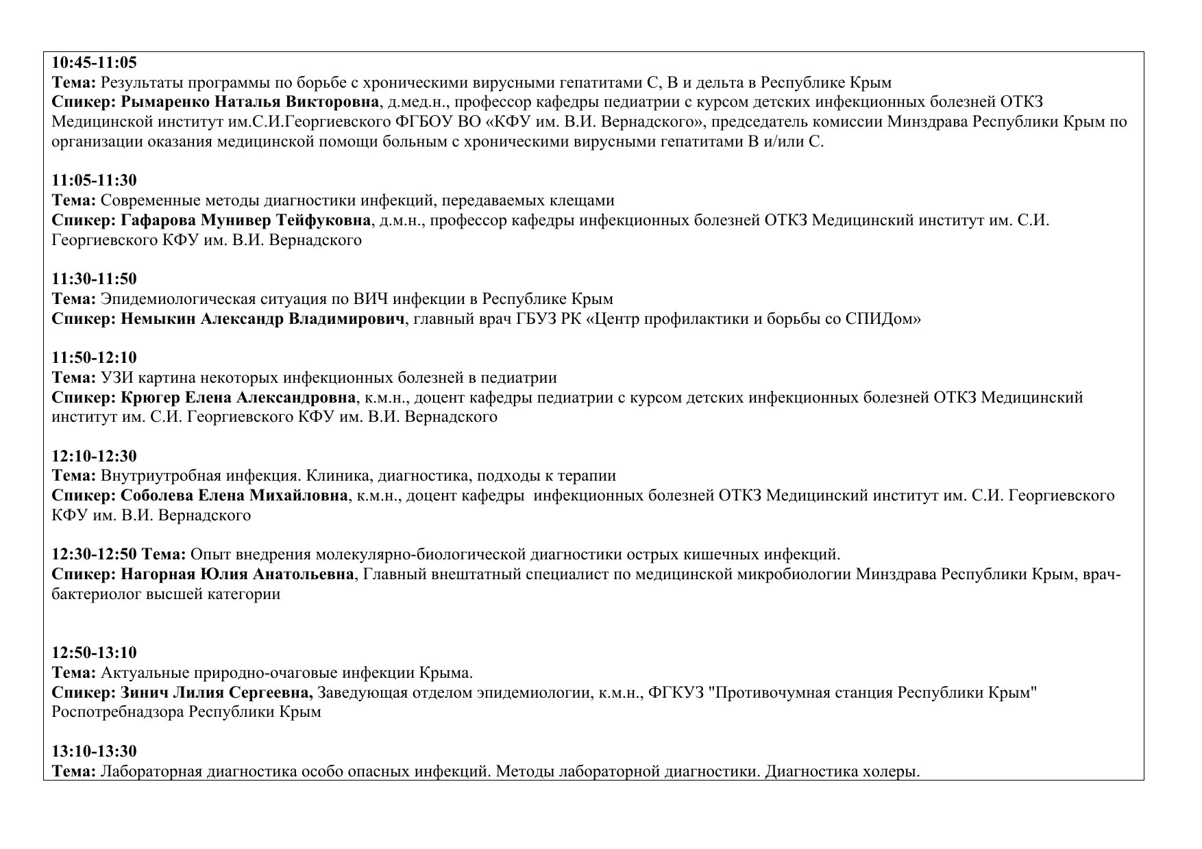 Деловая программа «Здравоохранение. Крым 2026»